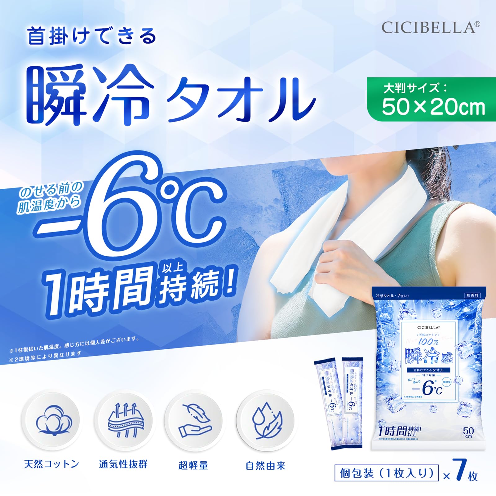 Amazon｜シシベラ(CICIBELLA) 冷タオル 7枚入 無香性 熱中対策にも